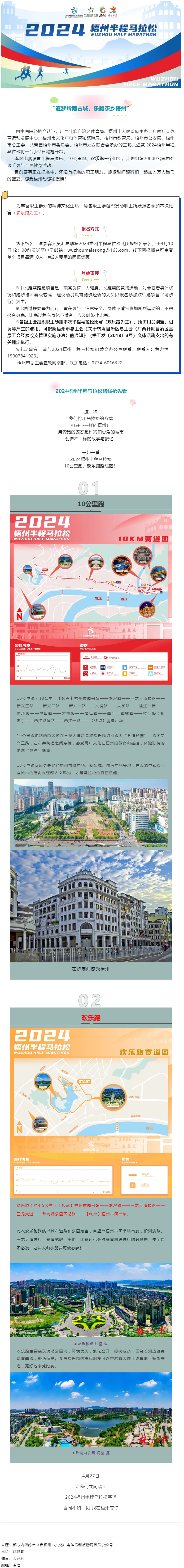 @全體職工 歡樂(lè)跑起來(lái)~2024梧州半程馬拉松邀你來(lái)參加.png