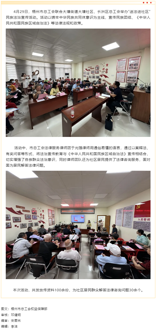 梧州市總工會2024年&ldquo;送法進社區(qū)&rdquo; 民族法治宣傳活動.png