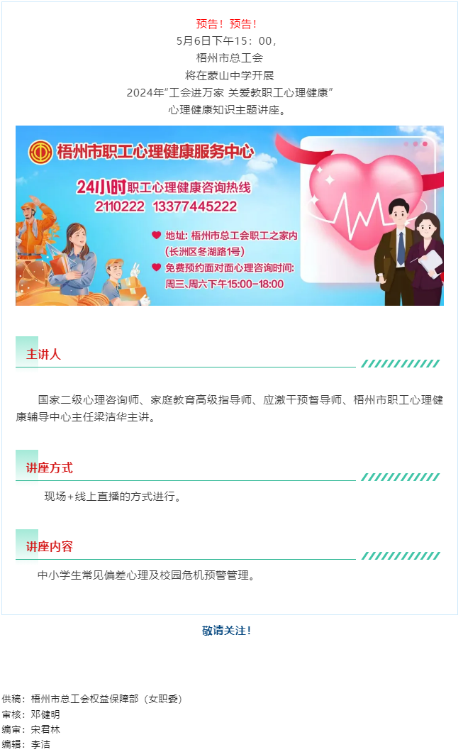直播預告丨&ldquo;工會進萬家 關(guān)愛職工心理健康&rdquo;職工心理健康知識主題講座 即將開播.png
