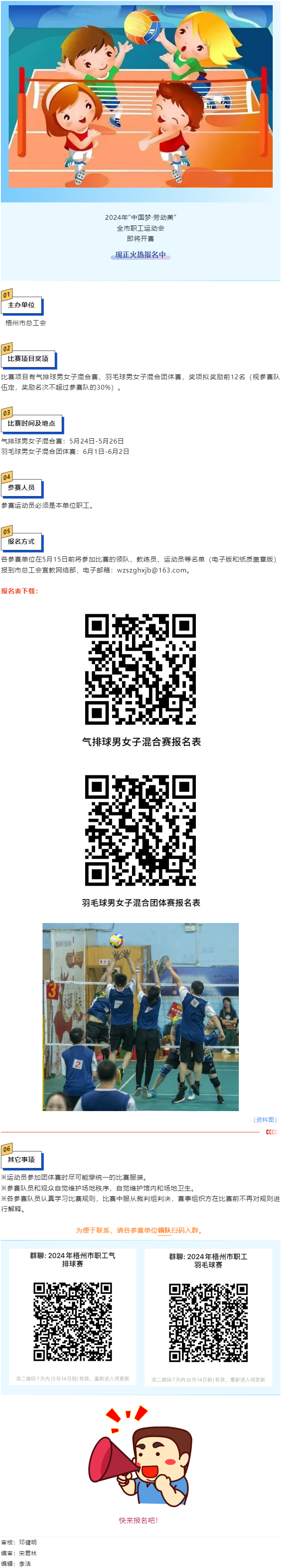 工友們注意啦！&ldquo;中國夢&middot;勞動美&rdquo;2024年全市職工運動會即將開賽，快來報名.png