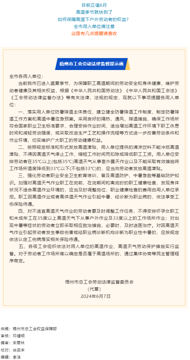 @全市用人單位 _這份工會勞動法律監(jiān)督提示函，請查收！.png