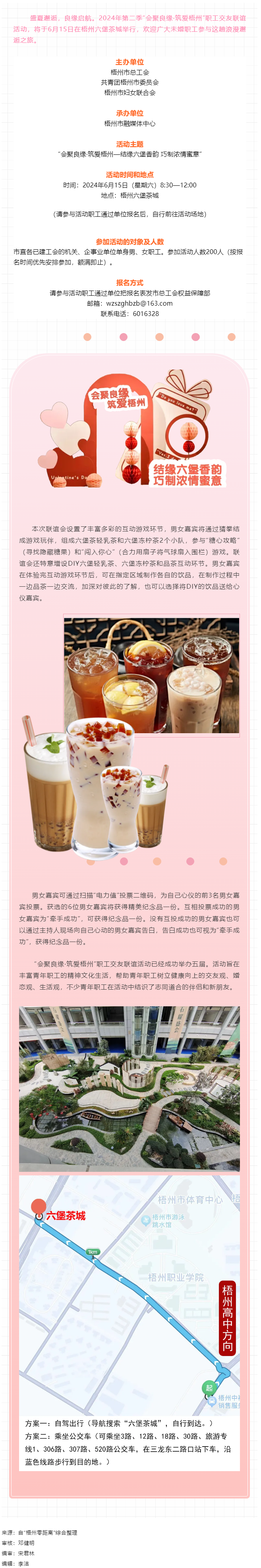 結緣六堡香韻，巧送濃情蜜意！第二季度職工交友聯誼活動本周六開啟.png