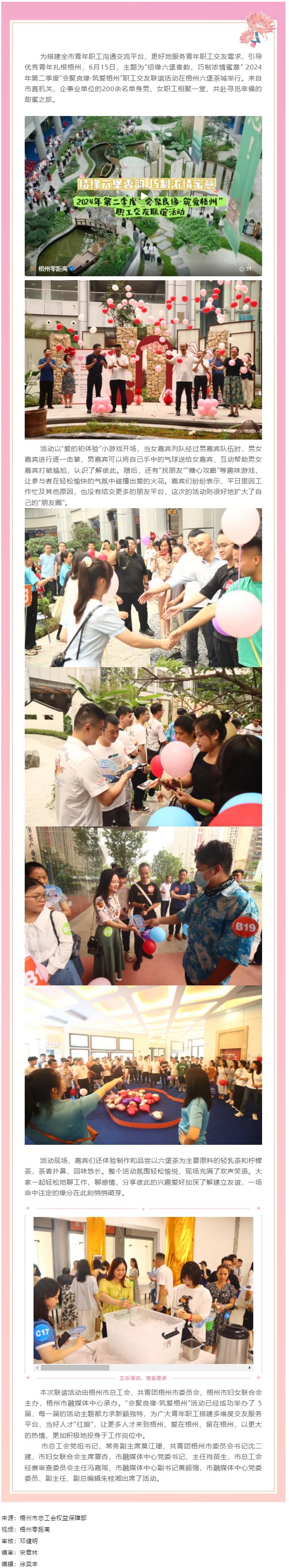 2024年第二季&ldquo;會(huì)聚良緣&middot;筑愛(ài)梧州&rdquo;職工交友聯(lián)誼活動(dòng)成功舉辦.png