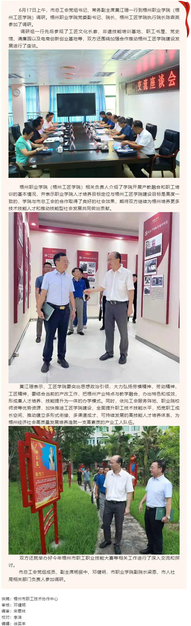 莫江珊率隊(duì)到梧州職業(yè)學(xué)院（工匠學(xué)院）開展調(diào)研活動(dòng).png