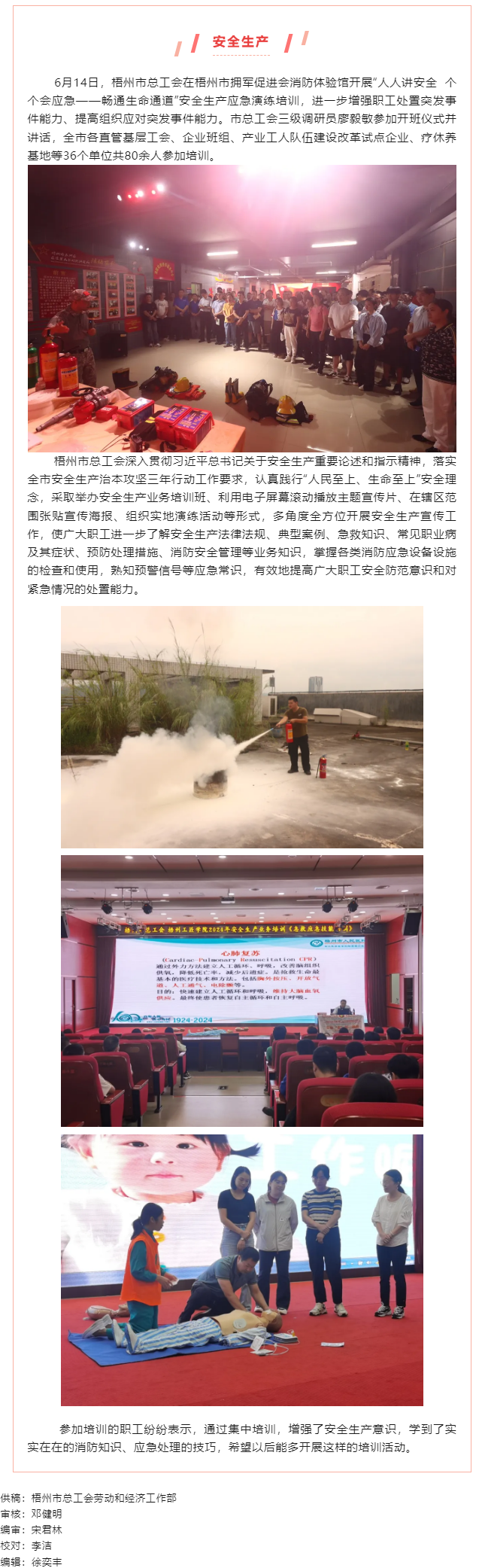 應(yīng)急演練重實效 警示教育提意識&mdash;&mdash;梧州市總工會開展&ldquo;安全生產(chǎn)月&rdquo;宣傳教育活動.png