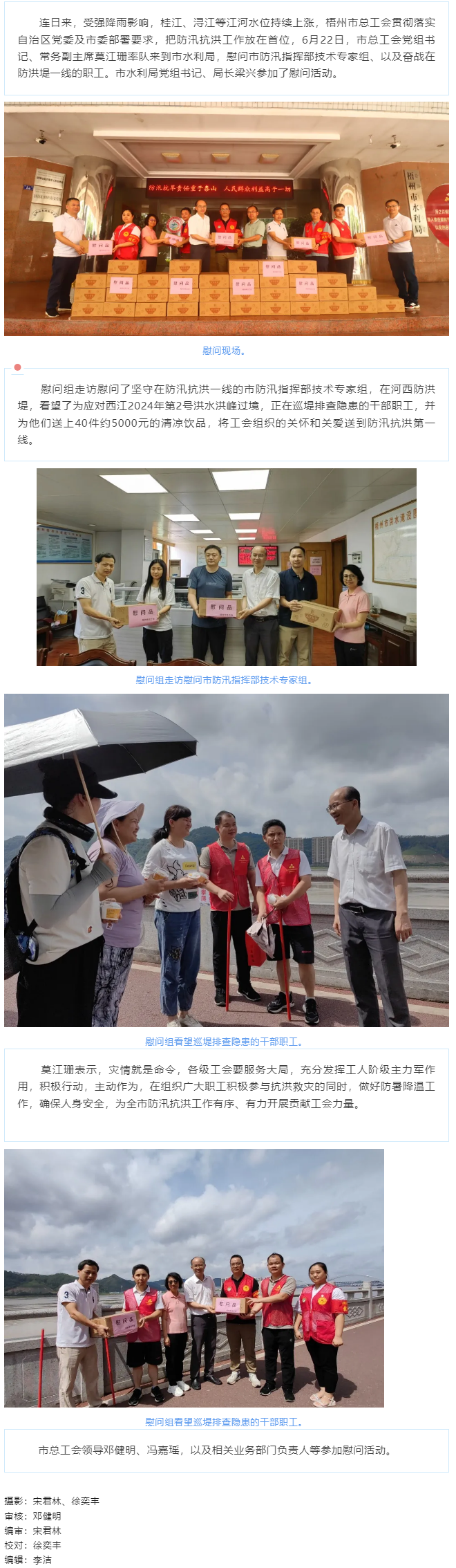 梧州市總工會(huì)&ldquo;送清涼&rdquo;慰問(wèn)堅(jiān)守在防汛抗洪一線的職工.png
