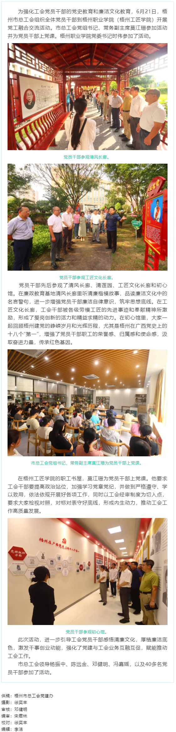 黨工融合謀發(fā)展，廉潔自律樹清風(fēng).png