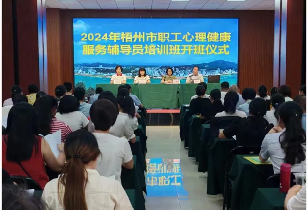 助力職工心靈成長(zhǎng)丨梧州市總工會(huì)舉辦職工心理健康輔導(dǎo)員培訓(xùn)班