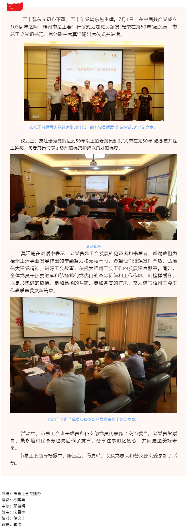 梧州市總工會舉行儀式為老黨員頒發(fā)&ldquo;光榮在黨50年&rdquo;紀(jì)念章.png