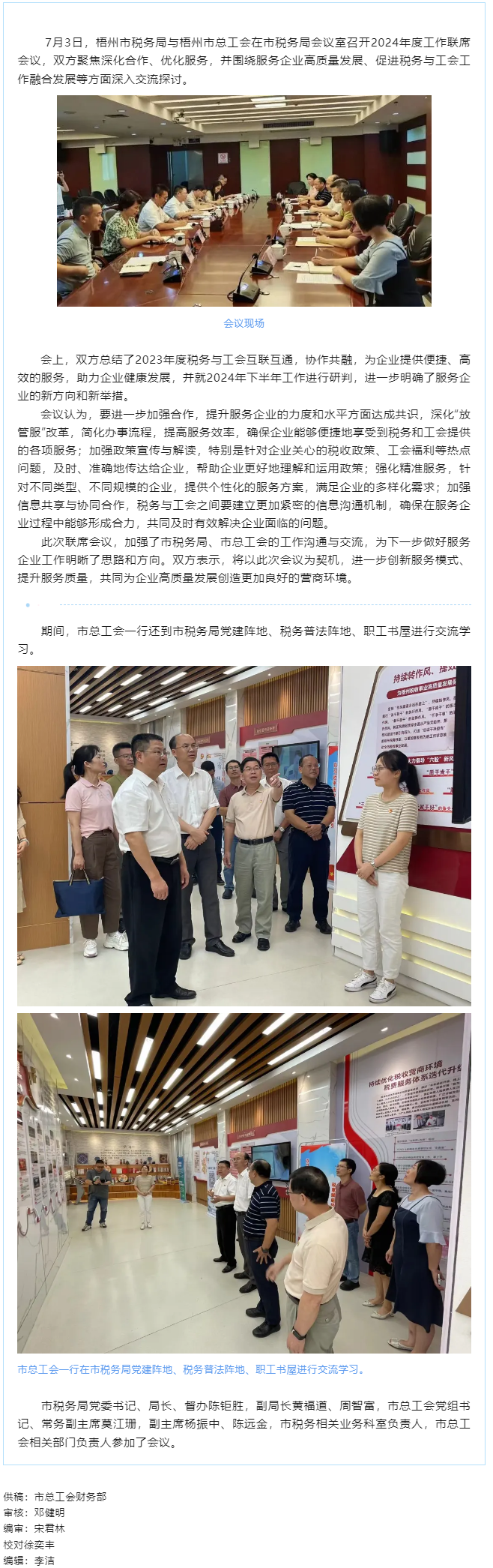 搭建聯(lián)席橋梁 凝聚合作共識丨市稅務局與市總工會召開工作聯(lián)席會議.png