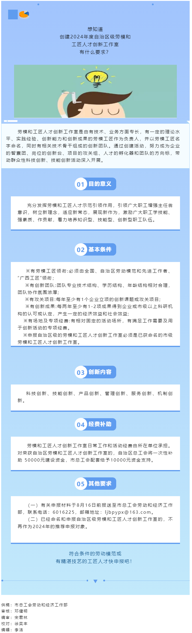 快來申報(bào)!2024年度自治區(qū)級勞模和工匠人才創(chuàng)新工作室創(chuàng)建工作啟動(dòng).png