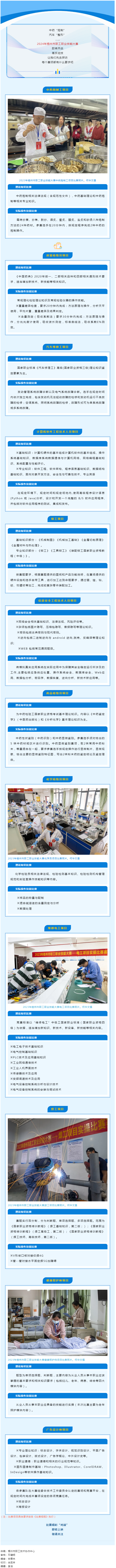 2024年梧州市職工職業(yè)技能大賽即將開(kāi)鑼，一起探訪備戰(zhàn)情況.png