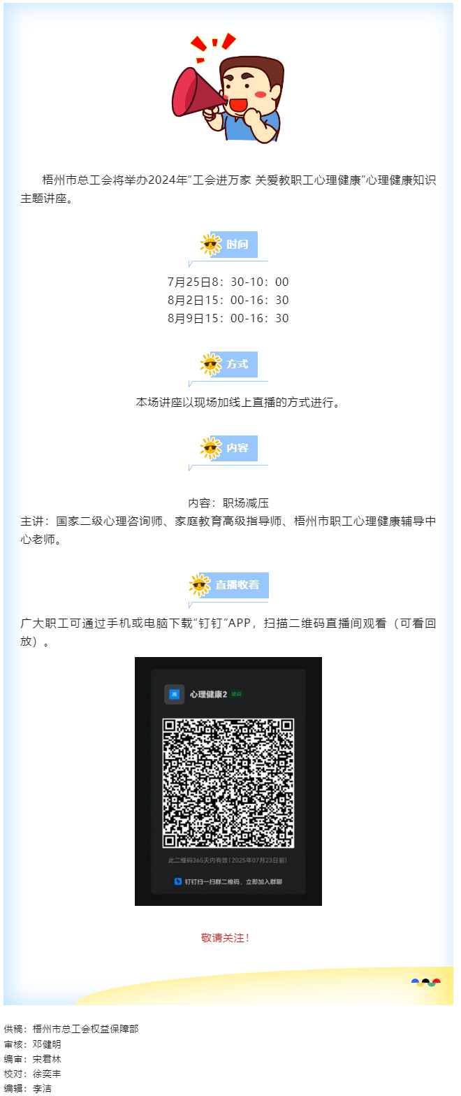 敬請(qǐng)關(guān)注！&ldquo;工會(huì)進(jìn)萬(wàn)家 關(guān)愛(ài)職工心理健康&rdquo;職工心理健康知識(shí)主題講座明天開(kāi)講.png