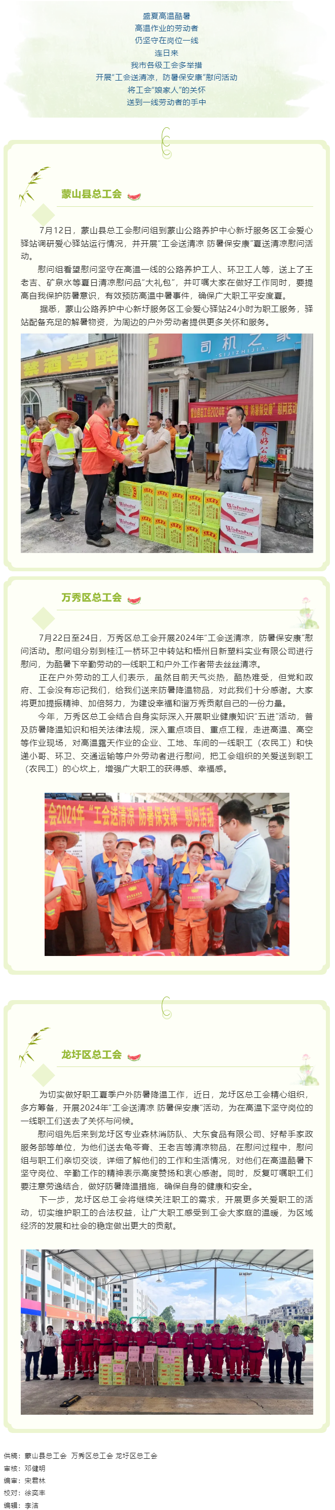 夏日清涼行 安康送一線丨我市各級工會開展2024年送清涼活動(二）.png