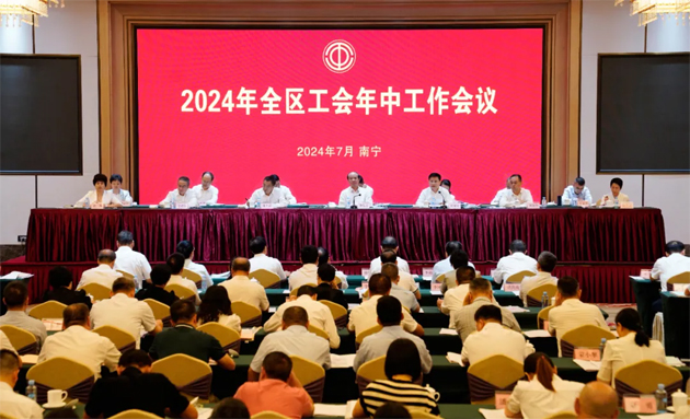 2024年全區(qū)工會(huì)年中會(huì)議在南寧召開(kāi) 梧州在會(huì)上作交流發(fā)言