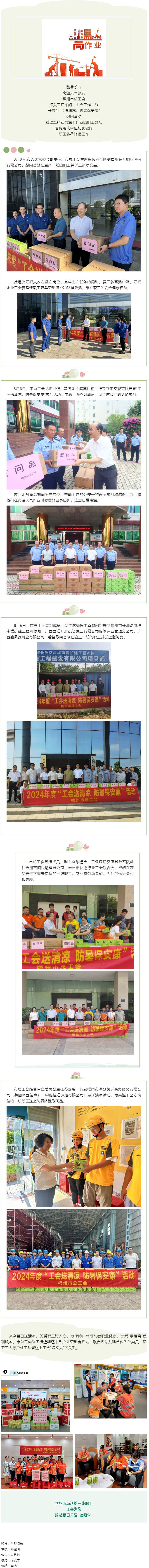 工會持續(xù)送清涼 為職工撐起夏日關(guān)愛&ldquo;遮陽傘&rdquo;.png