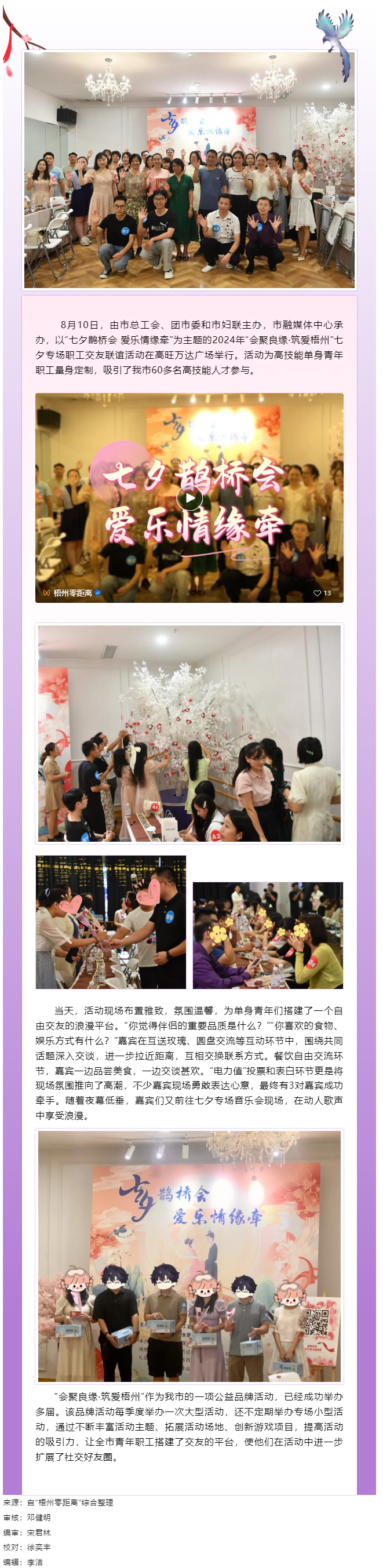 七夕鵲橋會(huì) 愛樂情緣牽丨2024年職工交友聯(lián)誼活動(dòng)專場精彩舉行.png