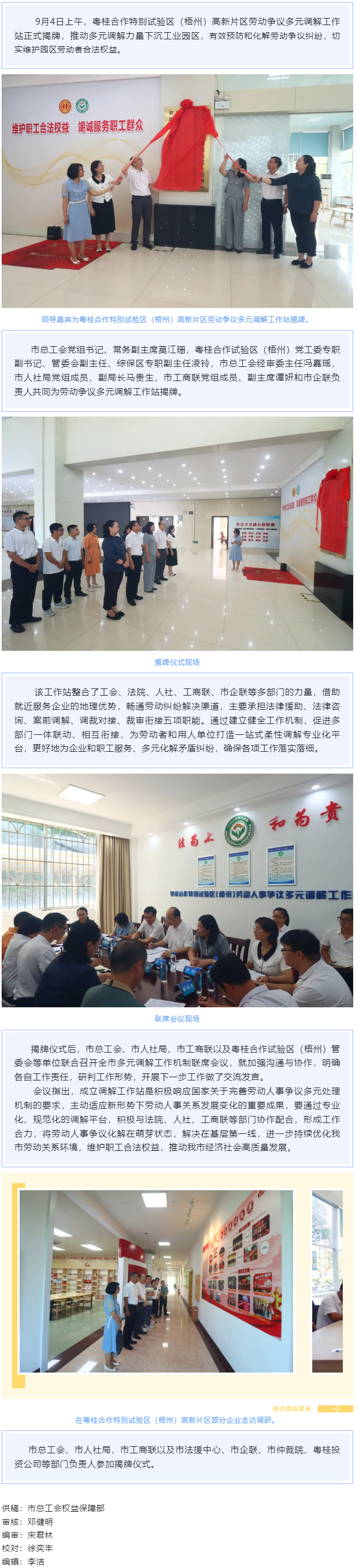 把調(diào)解工作站建在&ldquo;家門口&rdquo;丨粵桂合作特別試驗(yàn)區(qū)（梧州）高新片區(qū)勞動爭議多元調(diào)解工作站揭牌成立.png