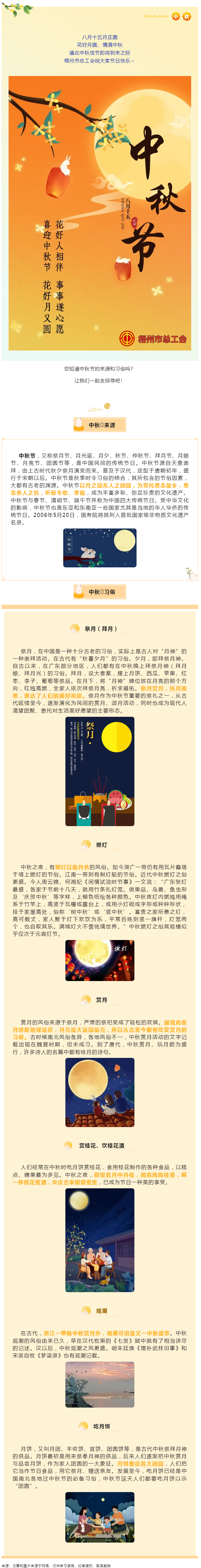 花好月圓，情滿中秋丨梧州市總工會祝全市廣大職工中秋節(jié)快樂.png