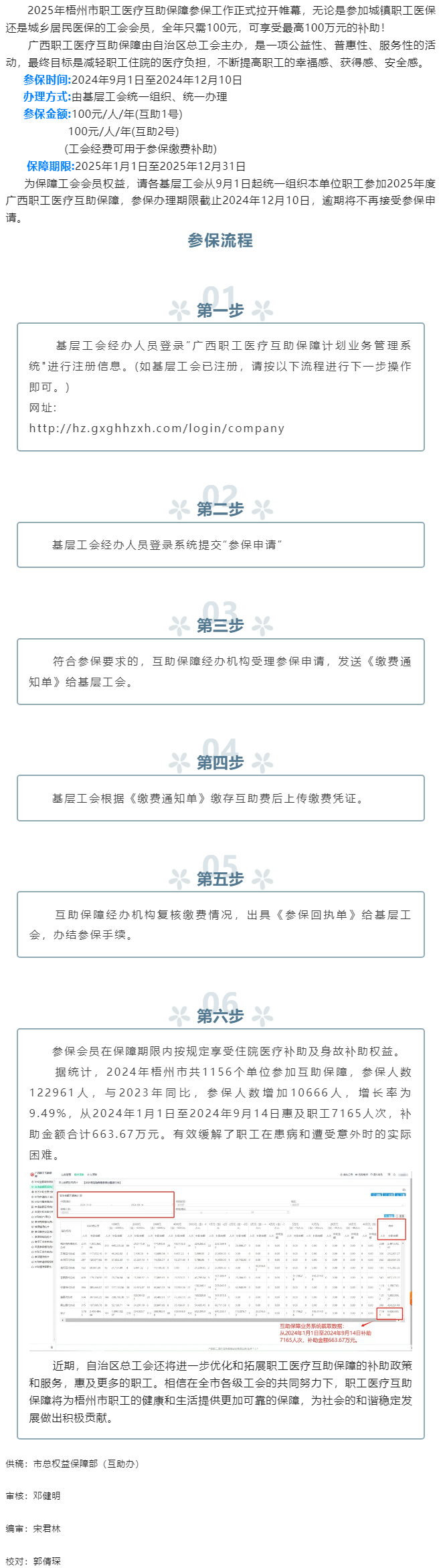 2025年廣西職工醫(yī)療互助保障&ldquo;參保季&rdquo; 開始啦！.png