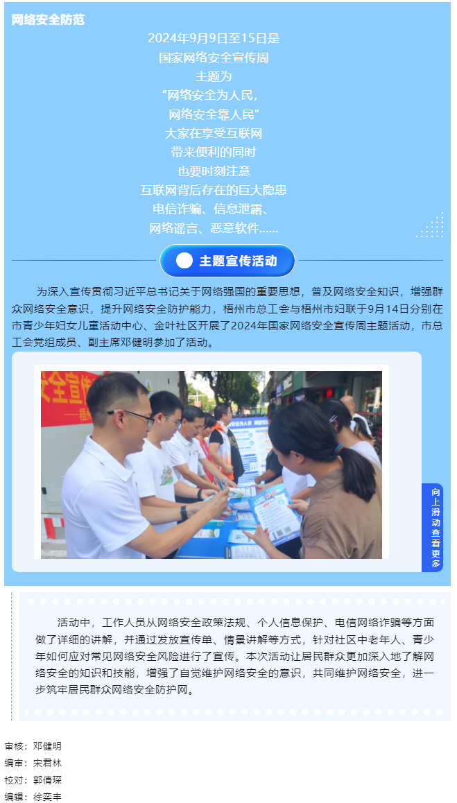 【網(wǎng)絡(luò)安全宣傳周】市總工會、市婦聯(lián)聯(lián)合開展國家網(wǎng)絡(luò)安全周主題活動.png