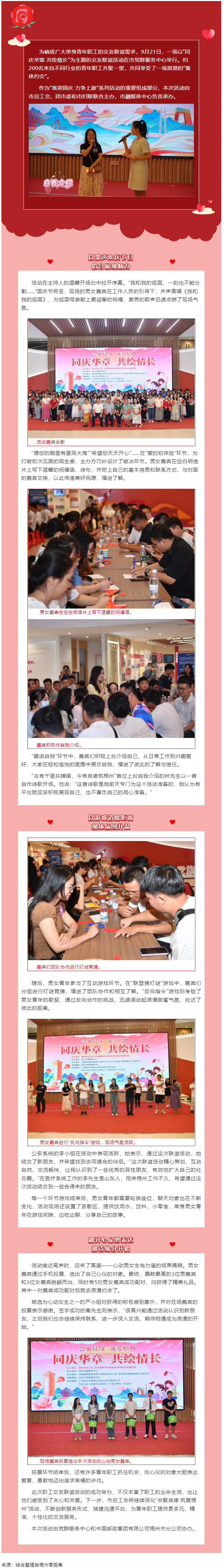 同慶華章 共繪情長(zhǎng)｜2024年第三季 &ldquo;會(huì)聚良緣&middot;筑愛(ài)梧州&rdquo;職工交友聯(lián)誼活動(dòng)圓滿舉辦.png