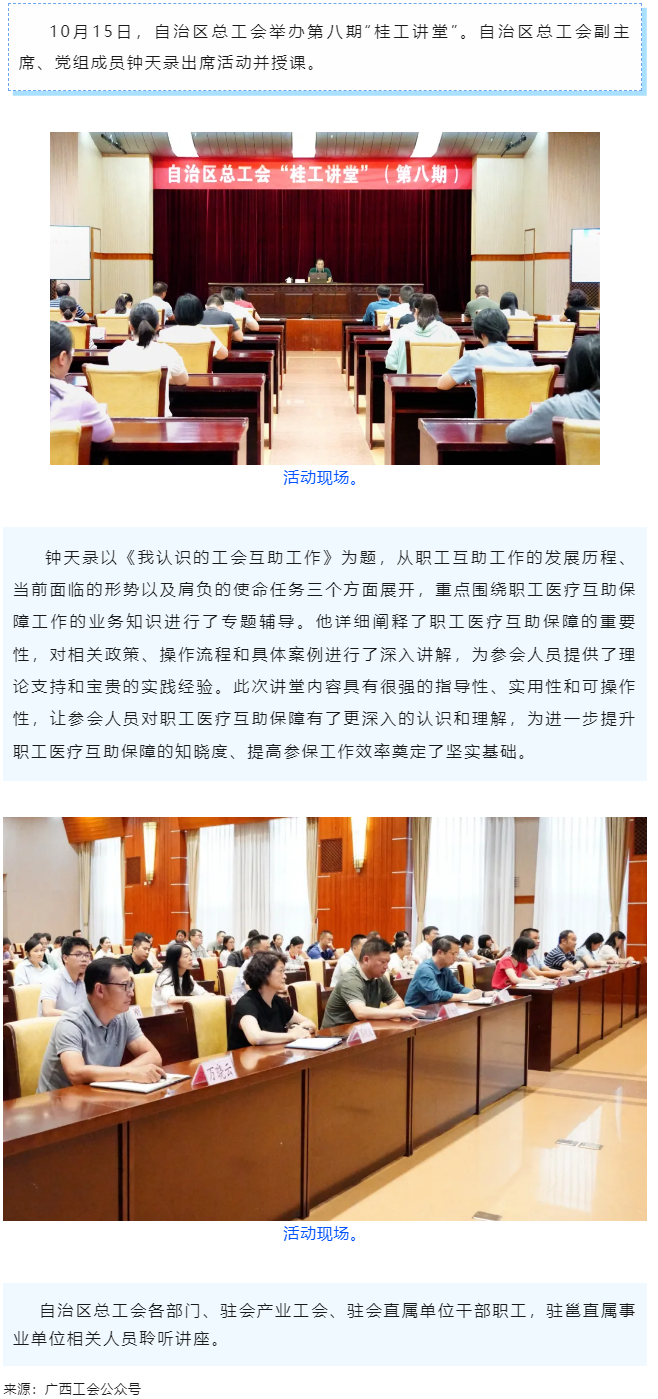 自治區(qū)總工會舉辦第八期&ldquo;桂工講堂&rdquo;.png