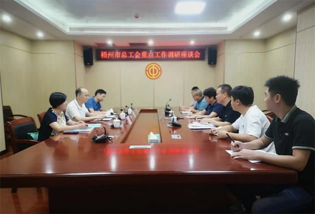 市總工會調研組到蒼梧縣調研推進工會重點工作