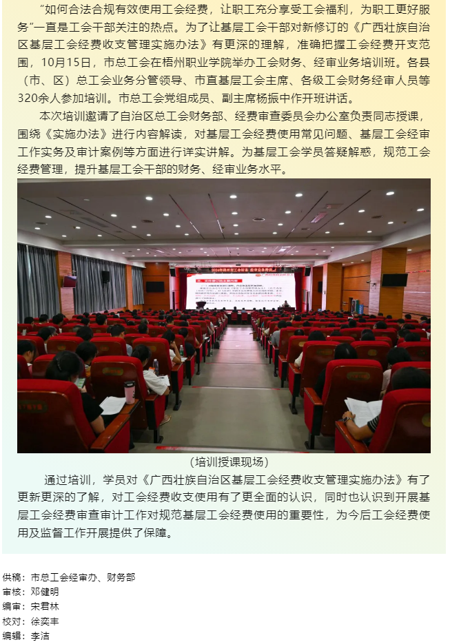 梧州市總工會(huì)舉辦2024年工會(huì)財(cái)務(wù)經(jīng)審業(yè)務(wù)培訓(xùn)班.png