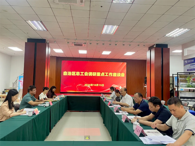 自治區(qū)總工會調研組到梧州市開展2024年工會重點工作專題調研