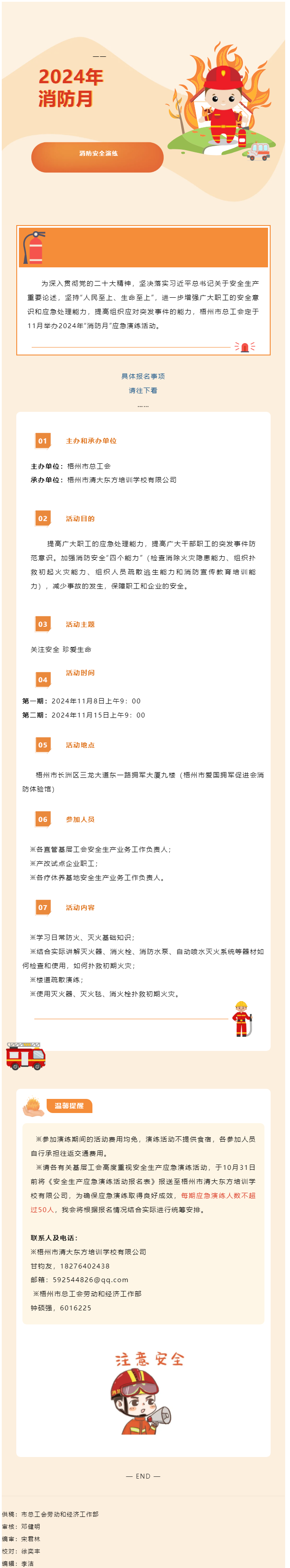 活動(dòng)報(bào)名！開展消防演練 筑牢安全防線.png