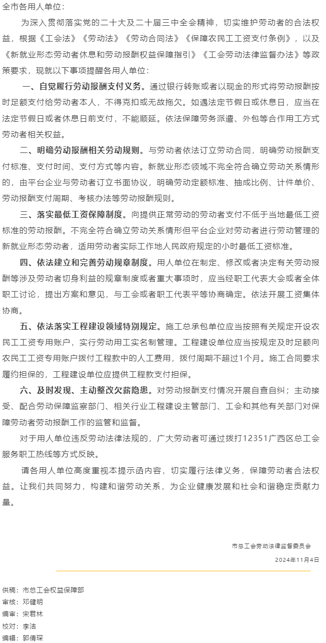 @全市各用人單位 您有一份梧州市工會勞動法律監(jiān)督提示函請查收！.png