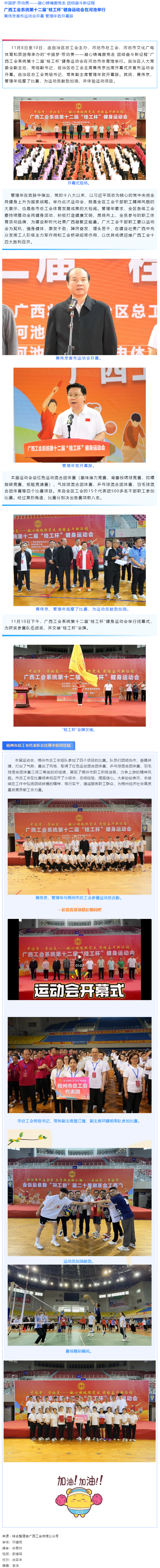 廣西工會系統(tǒng)第十二屆&ldquo;桂工杯&rdquo;健身運(yùn)動會在河池舉行 梧州市總工會榮獲多個獎項(xiàng).png