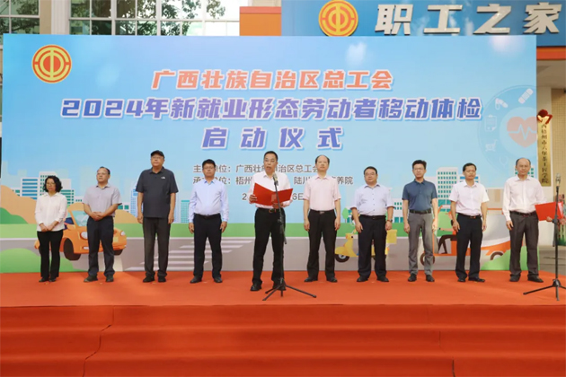 2024年全區(qū)工會新就業(yè)形態(tài)勞動(dòng)者移動(dòng)體檢工作全面啟動(dòng)