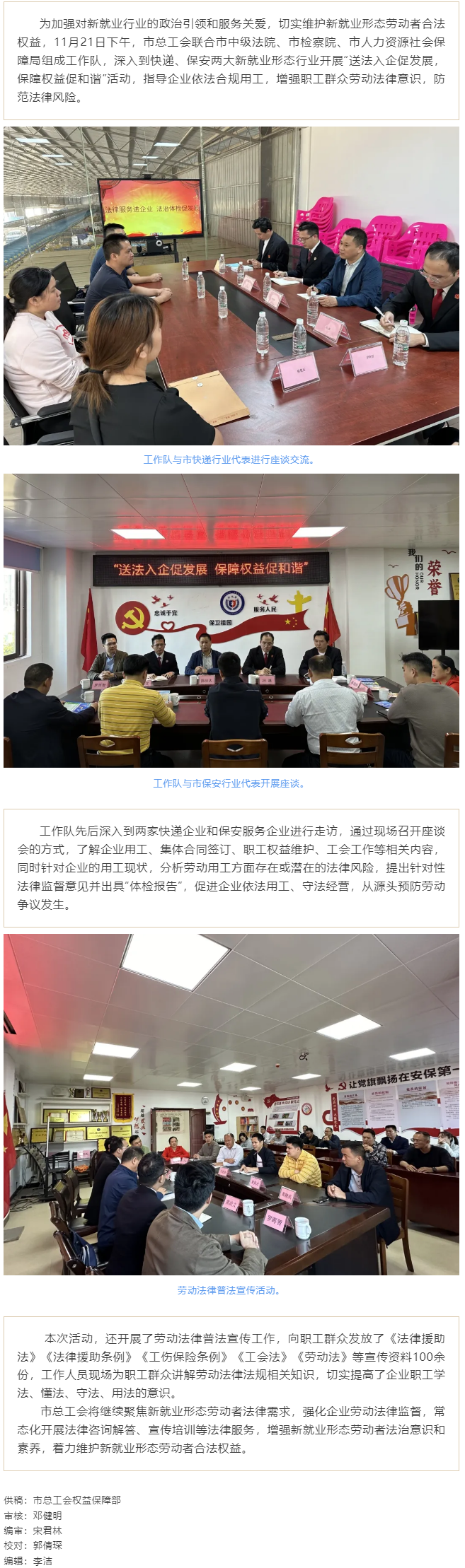 護(hù)航&ldquo;新&rdquo;群體，凝聚新力量 _ 梧州市總工會(huì)開展新就業(yè)行業(yè)勞動(dòng)用工&ldquo;法治體檢&rdquo; 入企服務(wù)活動(dòng).png
