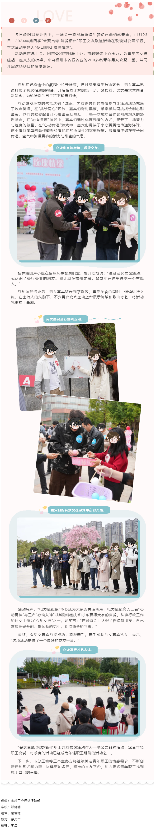 冬日暖陽(yáng) 玫瑰情緣｜2024年第四季&ldquo;會(huì)聚良緣&middot;筑愛梧州&rdquo;職工交友聯(lián)誼活動(dòng)回顧.png
