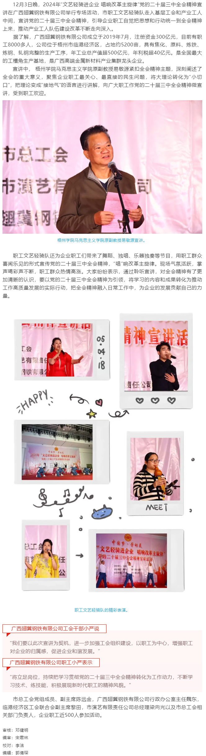 &ldquo;聲&rdquo;入企業(yè)&ldquo;工&rdquo;送宣講丨市總工會(huì)開(kāi)展&ldquo;文藝輕騎進(jìn)企業(yè) 唱響改革主旋律&rdquo;黨的二十屆三中全會(huì)精神宣講活.png