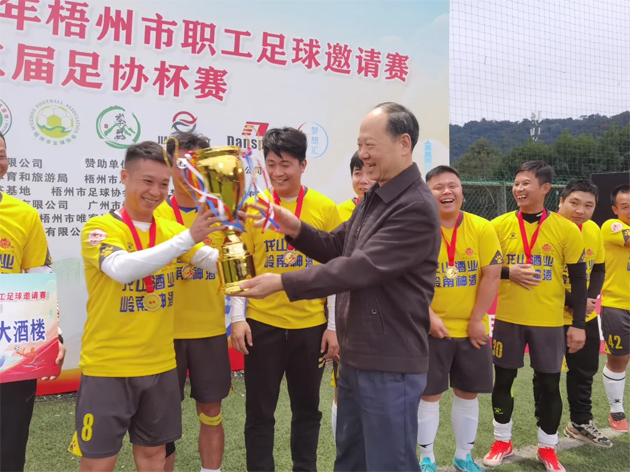 2024年梧州市職工足球邀請賽暨第三屆足協(xié)杯賽圓滿收官