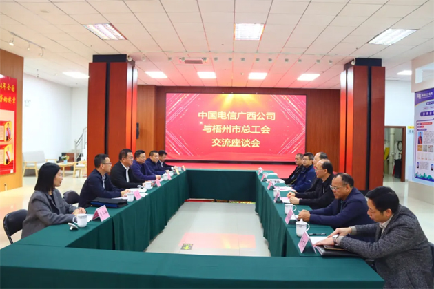 中國電信廣西公司領(lǐng)導到梧州會商交流工會工作