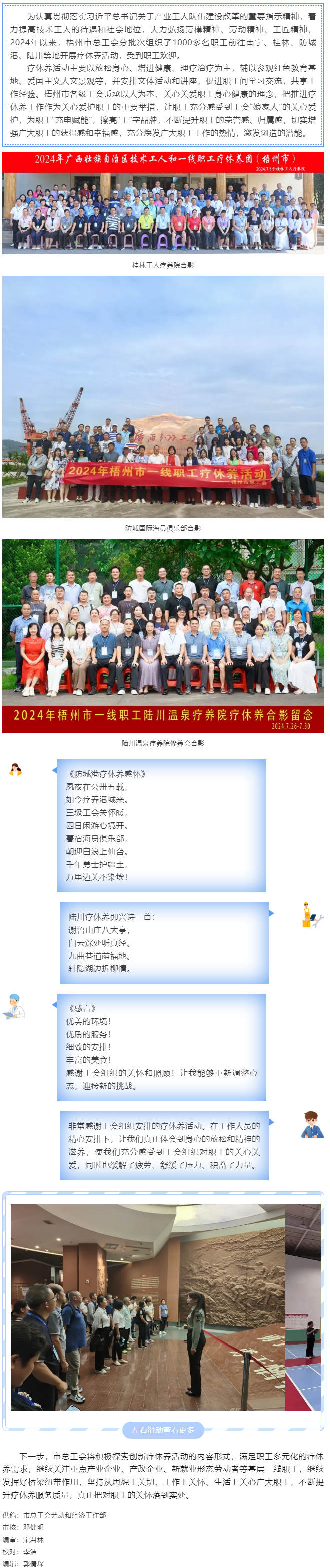 療養(yǎng)身心 蓄力前行&mdash;&mdash;梧州市總工會2024年基層職工療休養(yǎng)活動圓滿結(jié)束.png