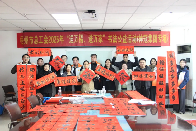 市總工會(huì)開展2025年“送萬(wàn)福、進(jìn)萬(wàn)家”書法公益活動(dòng)