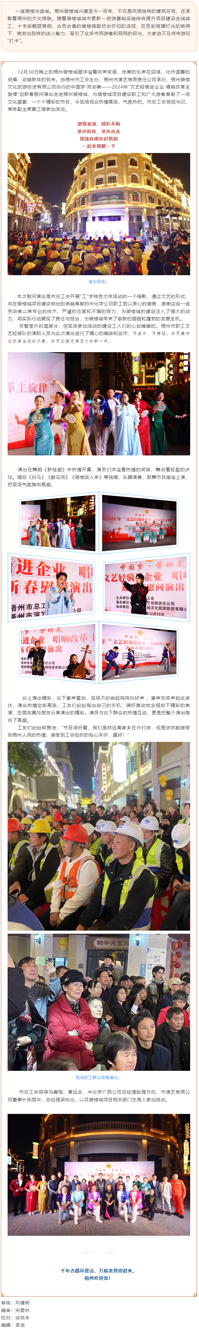 嶺南神韻 悠揚不息丨中國夢&middot;勞動美&mdash;&mdash;2024年&ldquo;文藝輕騎進(jìn)企業(yè) 唱響改革主旋律&rdquo;迎新春慰問演出成功.png