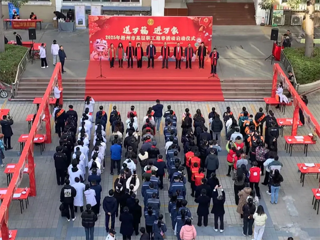 2025年梧州市“送萬(wàn)福、進(jìn)萬(wàn)家”基層職工迎春活動(dòng)啟動(dòng)