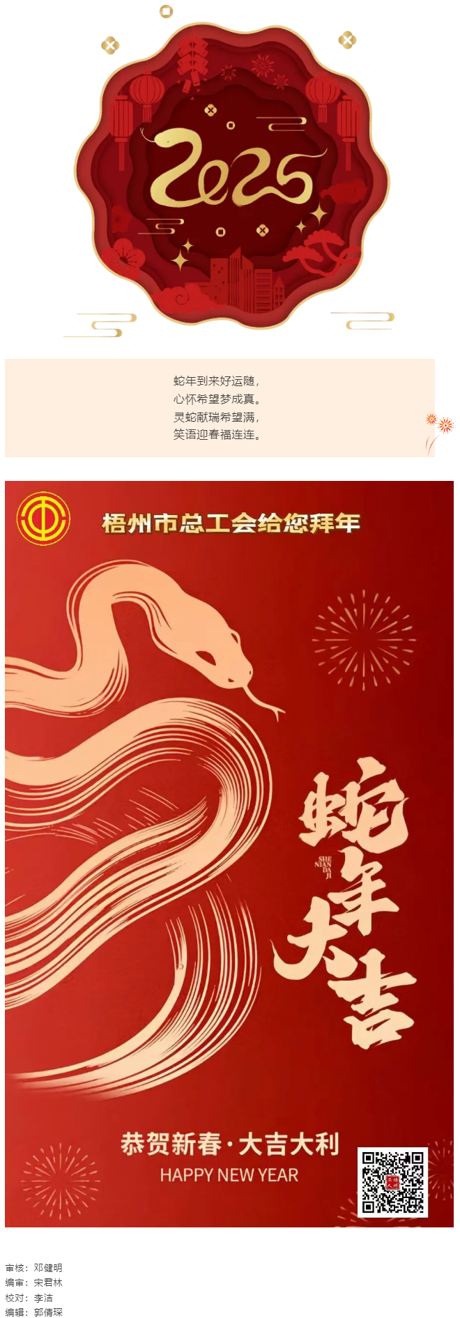 【新年好】梧州市總工會(huì)祝全市廣大職工新春愉快，闔家幸福.png