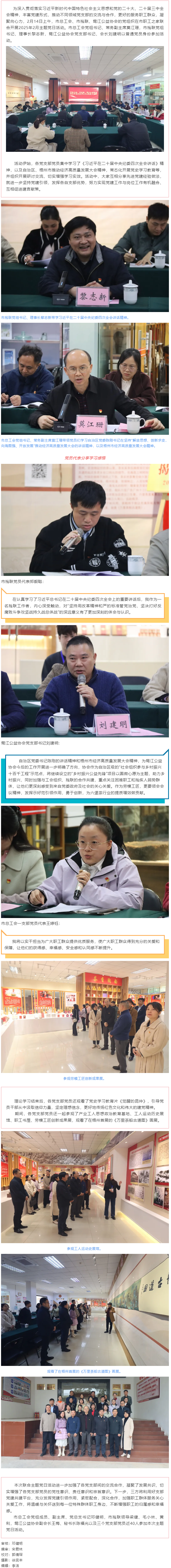 黨建引領(lǐng)聚合力 學(xué)習(xí)交流謀發(fā)展 丨市總工會、市殘聯(lián)、鴛江公益協(xié)會聯(lián)合開展2025年2月主題黨日活動.png