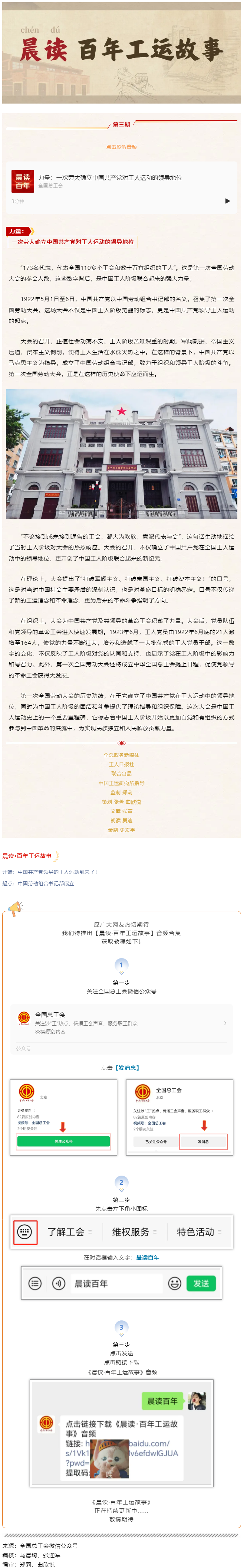 晨讀&middot;百年工運故事｜力量：一次勞大確立中國共產(chǎn)黨對工人運動的領導地位.png