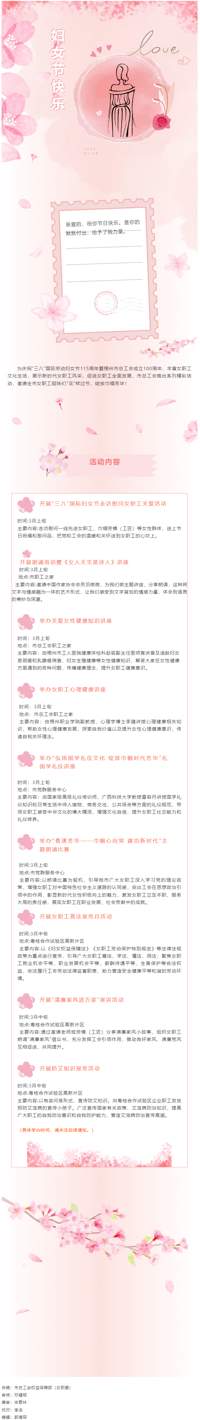 &ldquo;花&rdquo;樣過節(jié)，綻放巾幗芳華&mdash;&mdash;市總工會&ldquo;三八&rdquo;國際婦女節(jié)系列活動預告.png