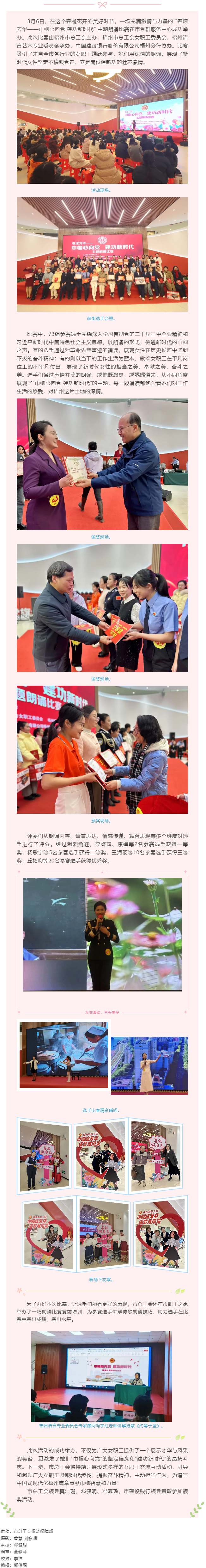 &ldquo;花&rdquo;樣過節(jié)，綻放巾幗芳華系列（六）丨&ldquo;春漾芳華&mdash;&mdash;巾幗心向黨 建功新時代&rdquo;主題朗誦比賽成功舉辦.png