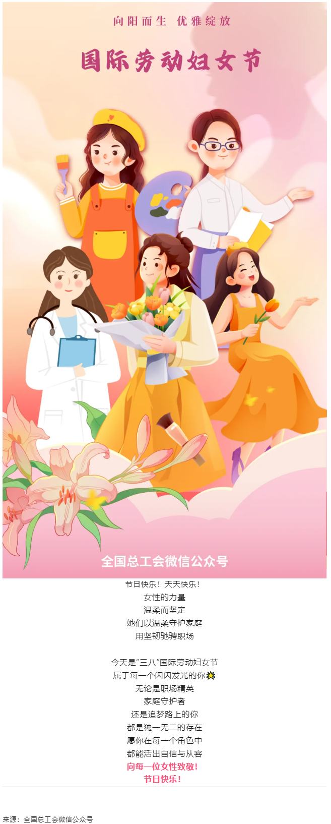 向每一位女性致敬！節(jié)日快樂！.png