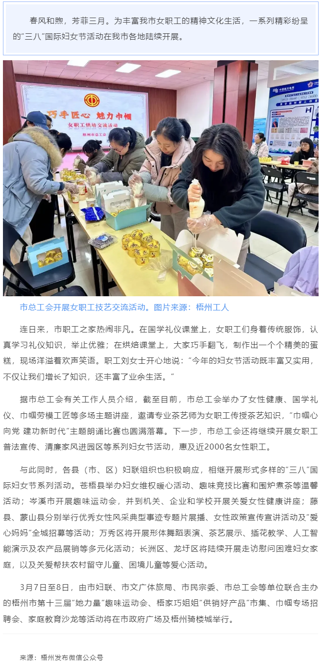 芳菲三月 巾幗有約丨梧州市開展形式多樣的&ldquo;三八&rdquo;國際婦女節(jié)活動(dòng).png